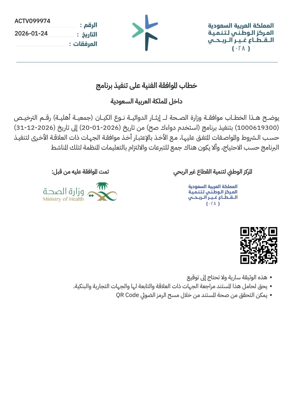 ترخيص مشروع استخدم دواءك صح